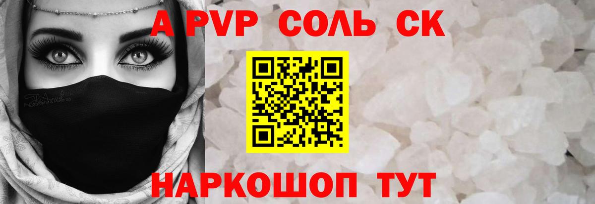 Альфа ПВП Соль  A-PVP  Каменка  Вход с VPN  Alpha-PVP мука  Alfa_PVP Crystall 