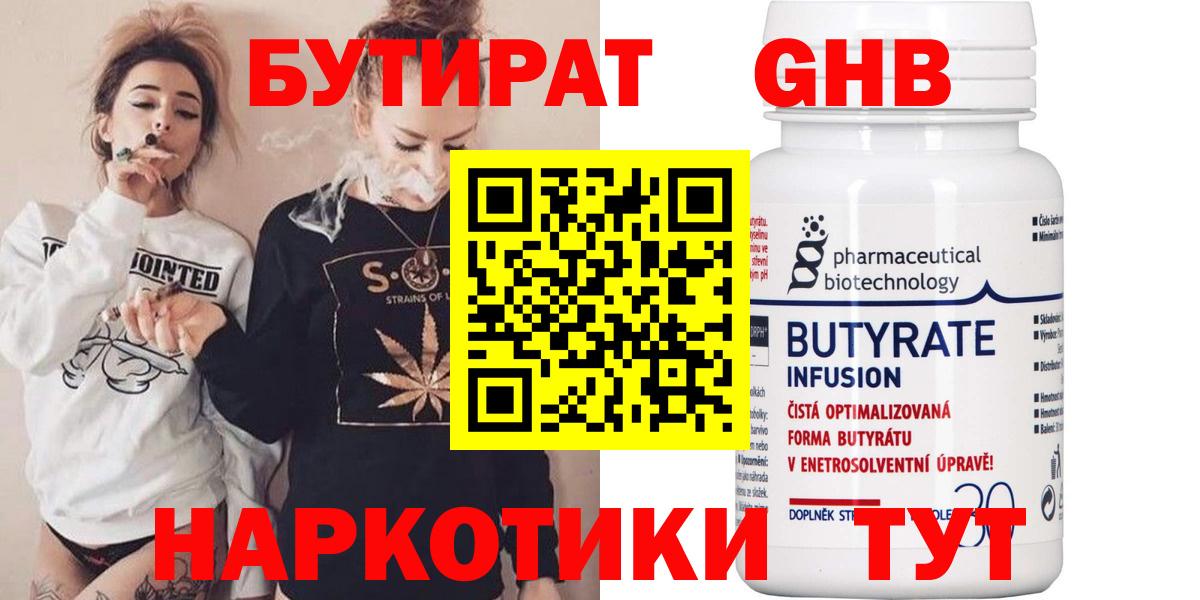 Бутират BDO  Вход с VPN  Каменка 