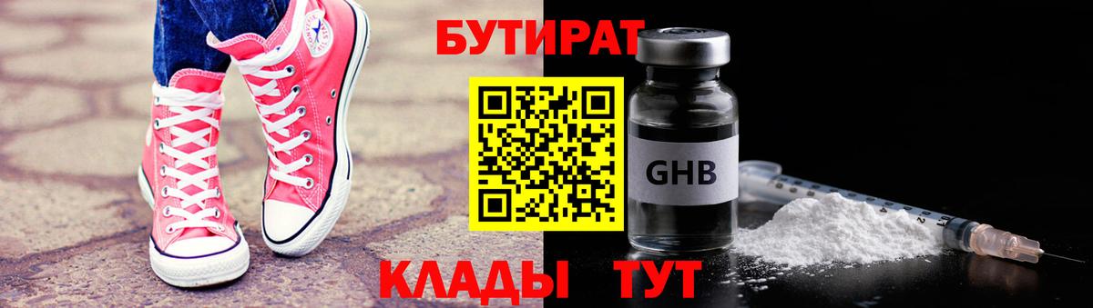 БУТИРАТ Butirat Каменка