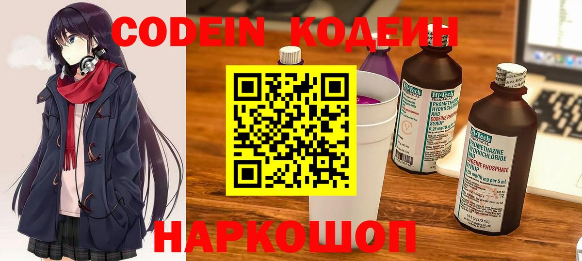 Кодеиновый сироп Lean Purple Drank  Кодеин напиток Lean (лин)  Каменка  Вход с VPN 