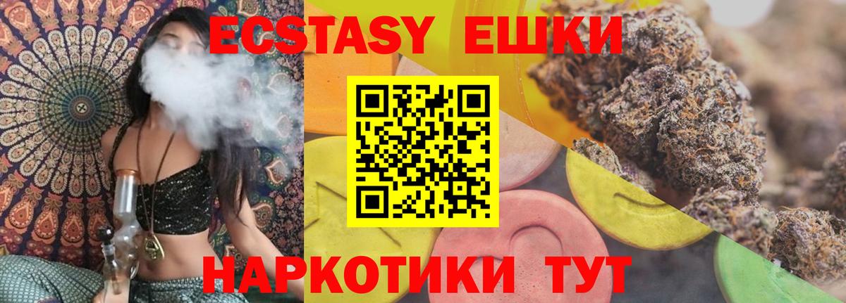 Экстази  Экстази VHQ  Вход с VPN  ЭКСТАЗИ 250 мг  Каменка 