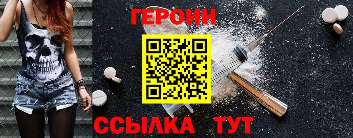 ГЕРОИН Heroin Каменка