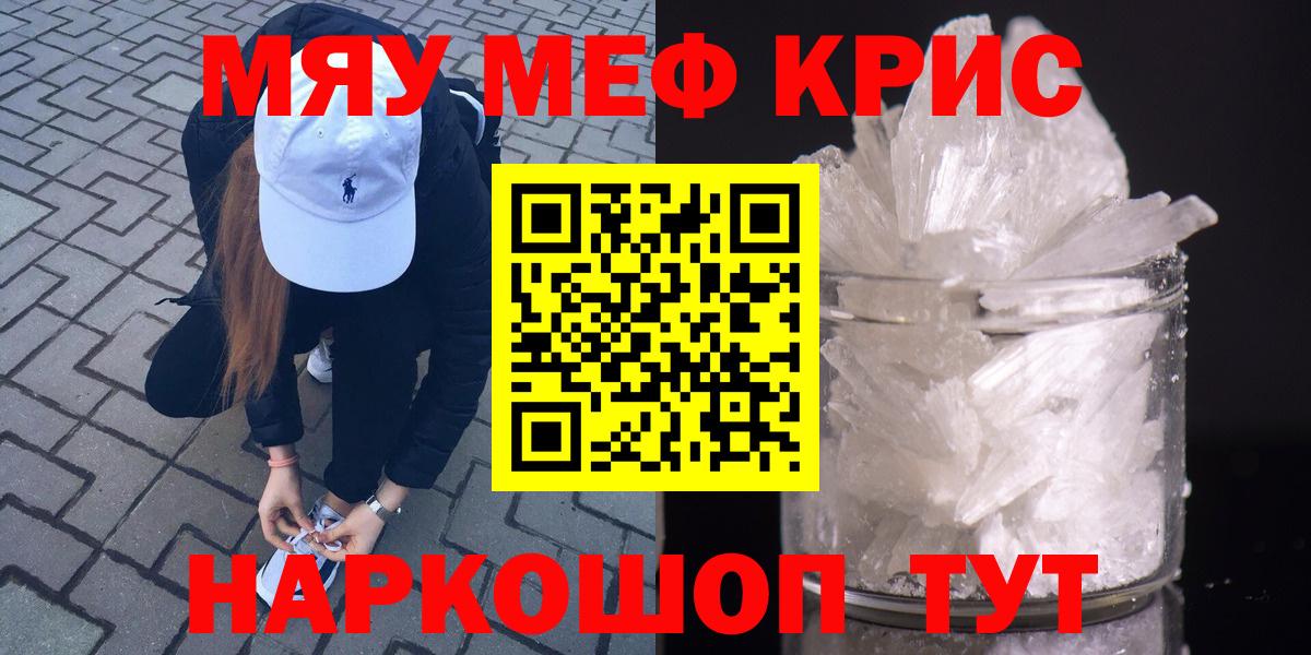 Меф мяу мяу кристаллы Каменка