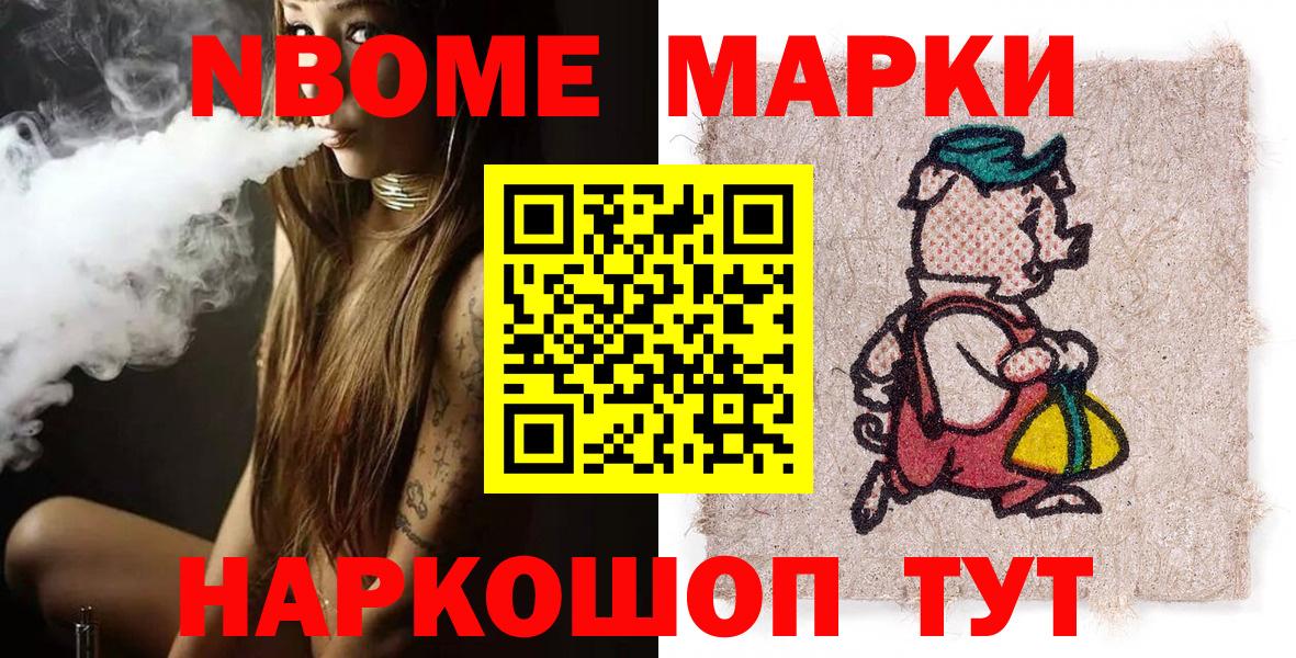Каменка  Марки N-bome 1,5мг  Марки N-bome 1,5мг  Вход с VPN 